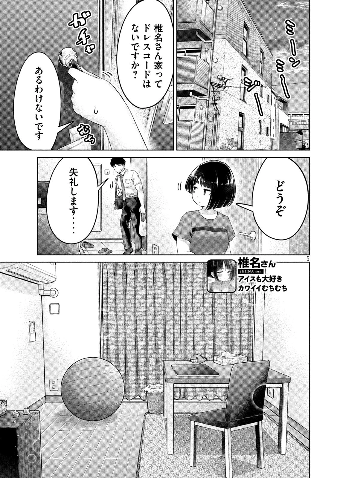 大きいムキムキ小さいむちむち 第20話 - 5