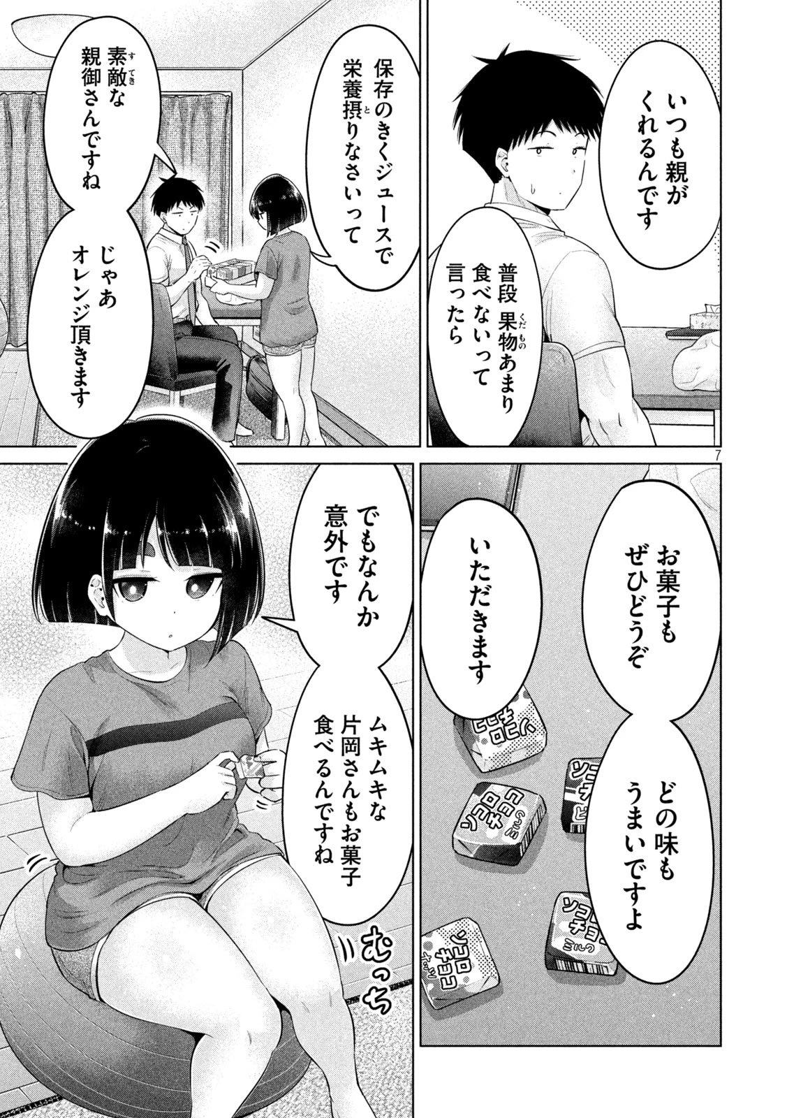 大きいムキムキ小さいむちむち 第20話 - 7