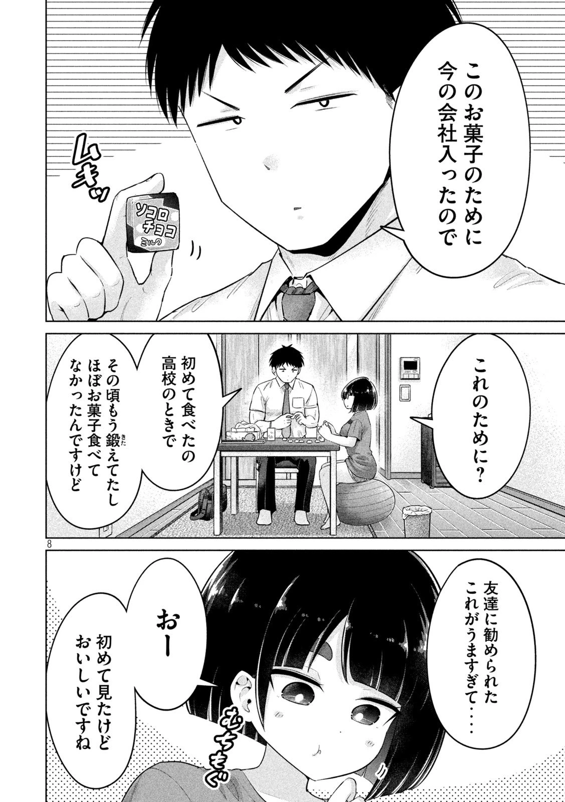 大きいムキムキ小さいむちむち 第20話 - 8