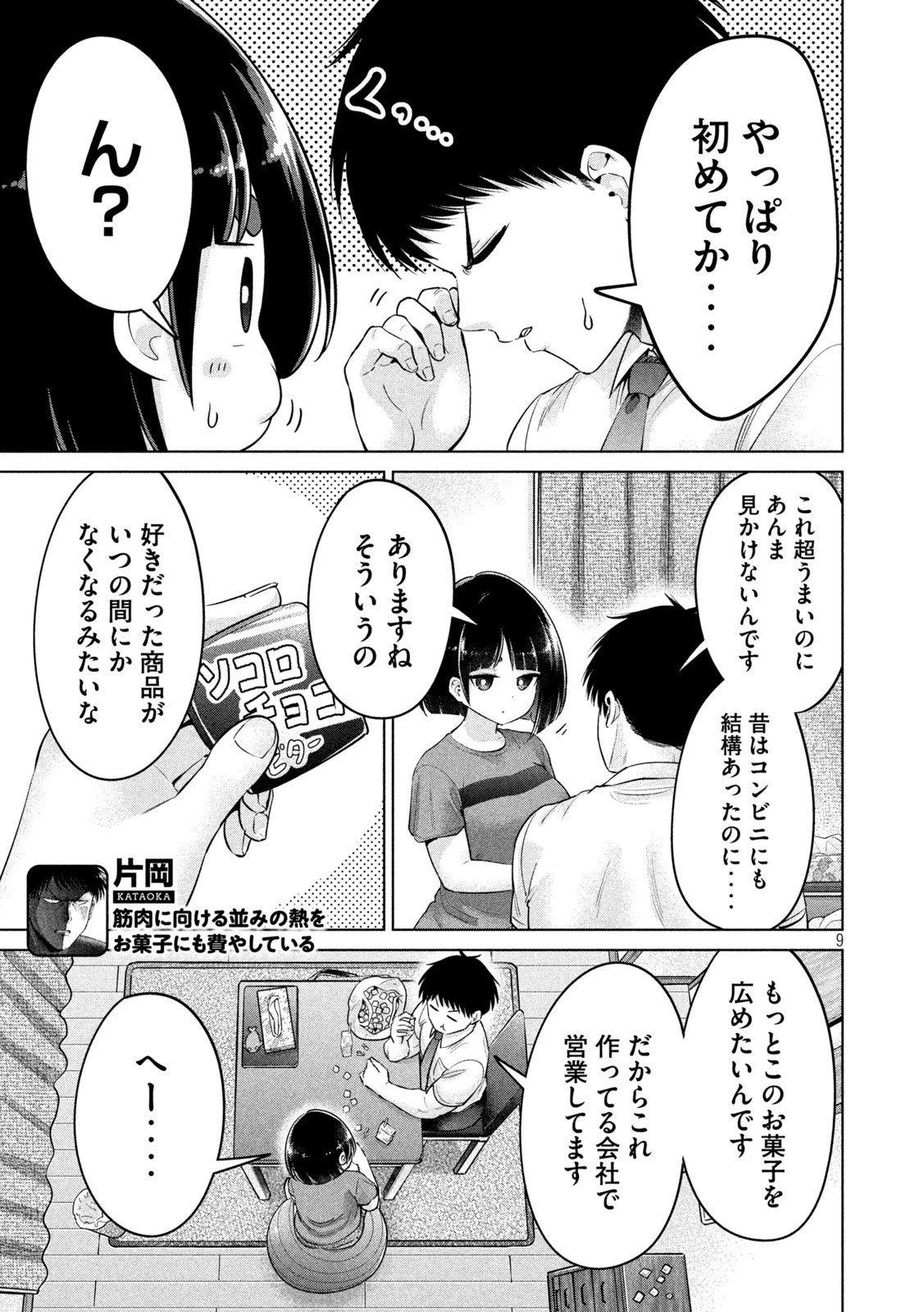 大きいムキムキ小さいむちむち 第20話 - 9