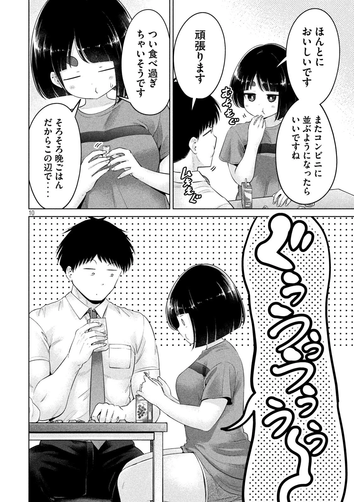 大きいムキムキ小さいむちむち 第20話 - 10