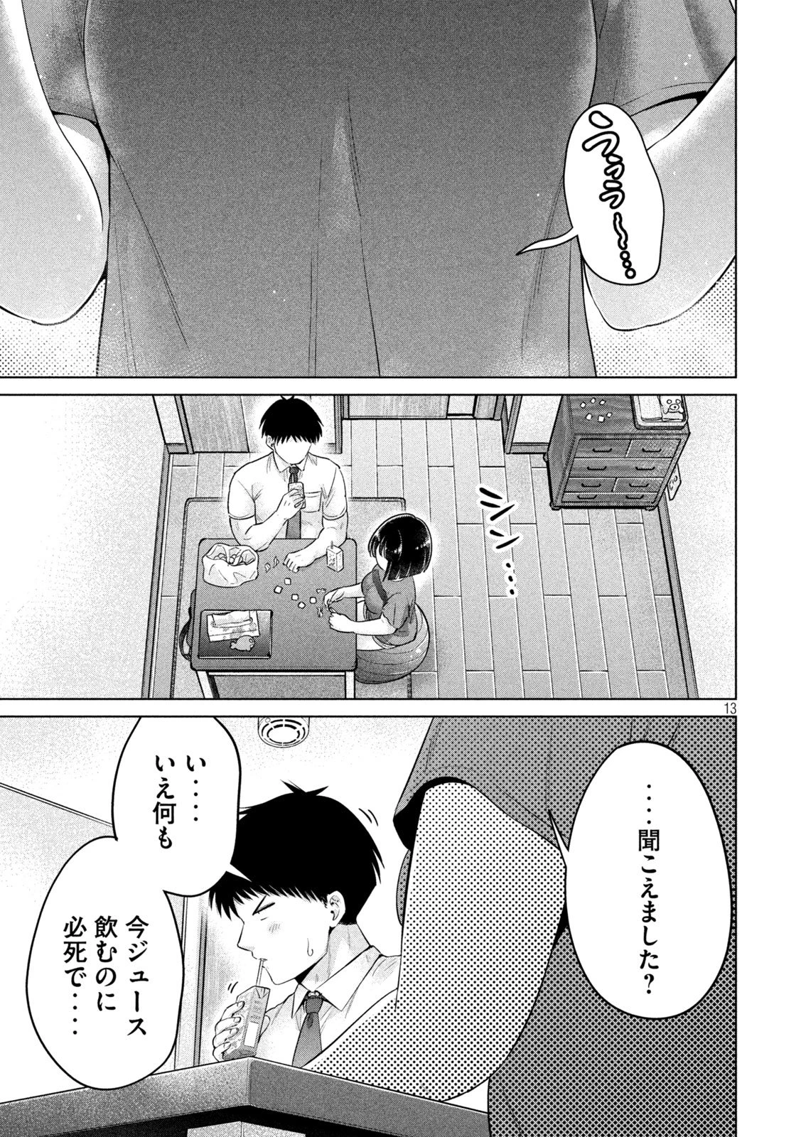 大きいムキムキ小さいむちむち 第20話 - 13