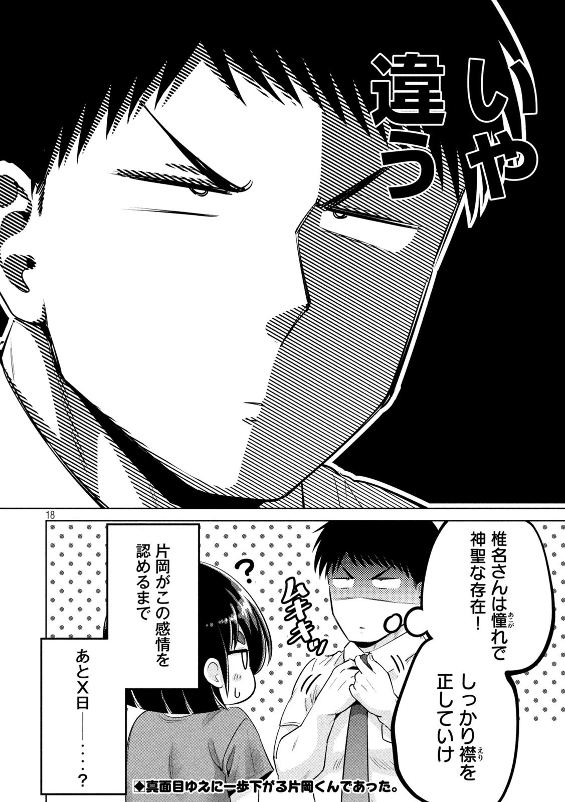 大きいムキムキ小さいむちむち 第20話 - 18