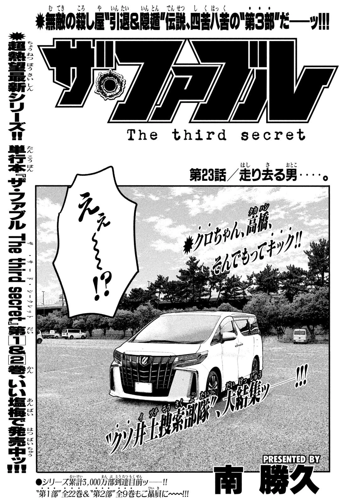 ザ・ファブル　The third secret 第23話 - 1