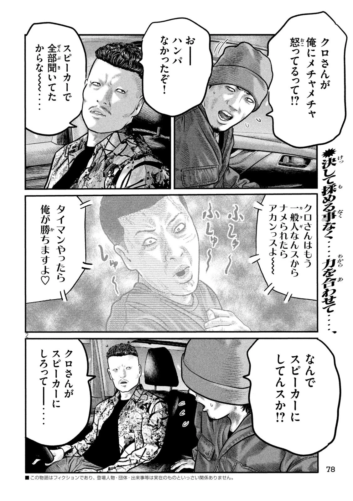 ザ・ファブル　The third secret 第23話 - 2