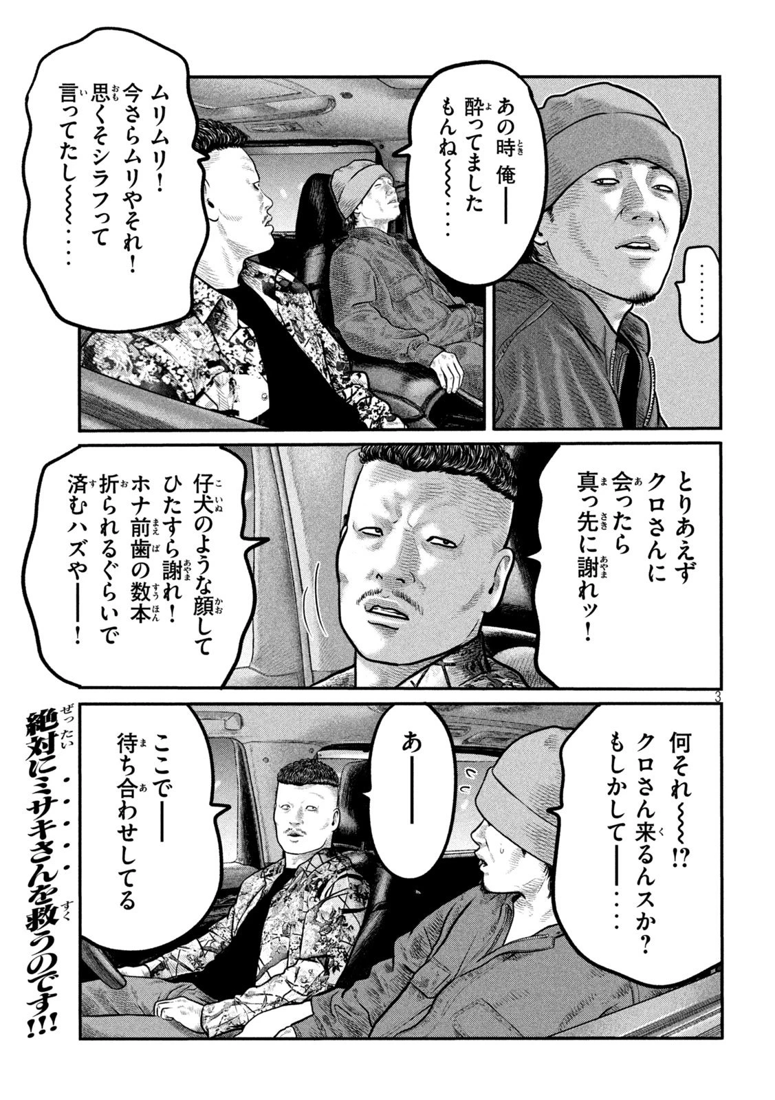 ザ・ファブル　The third secret 第23話 - 3