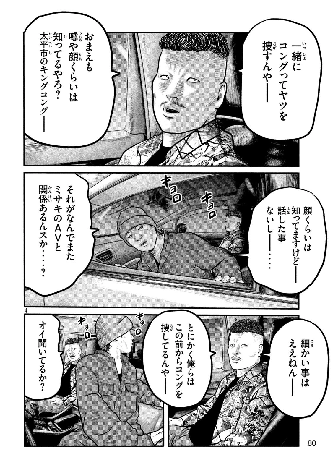 ザ・ファブル　The third secret 第23話 - 4