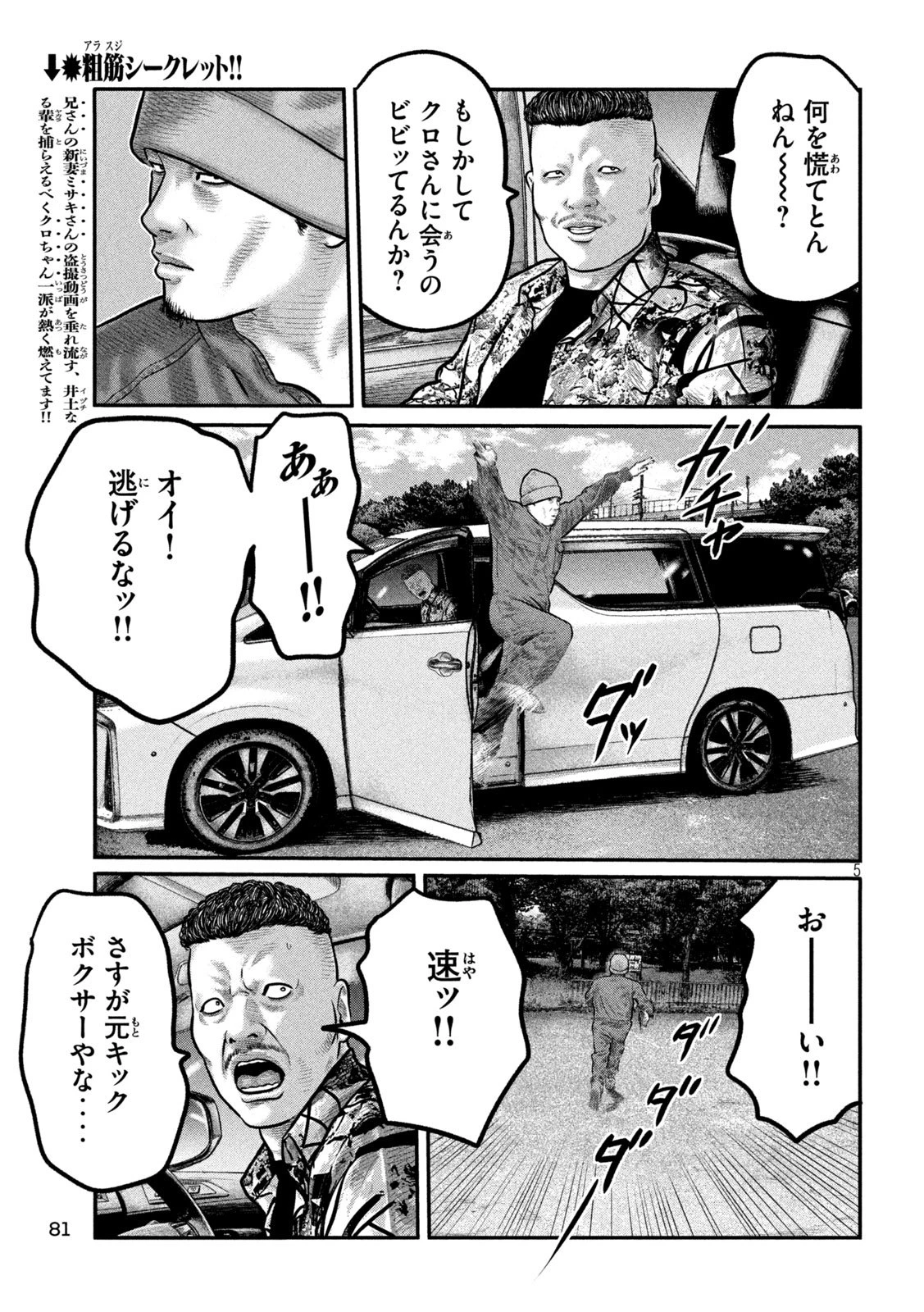 ザ・ファブル　The third secret 第23話 - 5