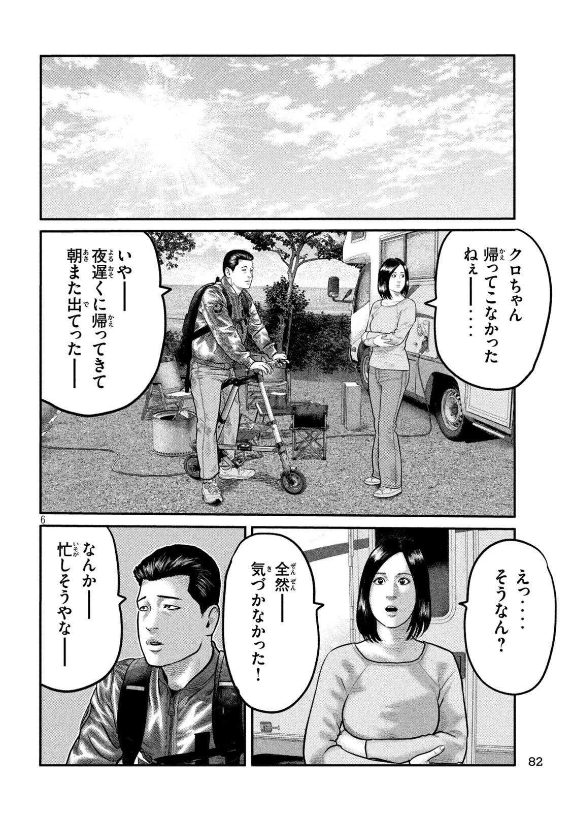 ザ・ファブル　The third secret 第23話 - 6