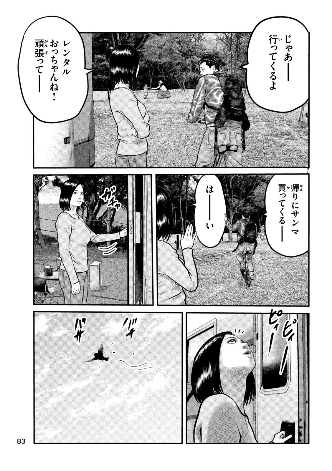 ザ・ファブル　The third secret 第23話 - 7