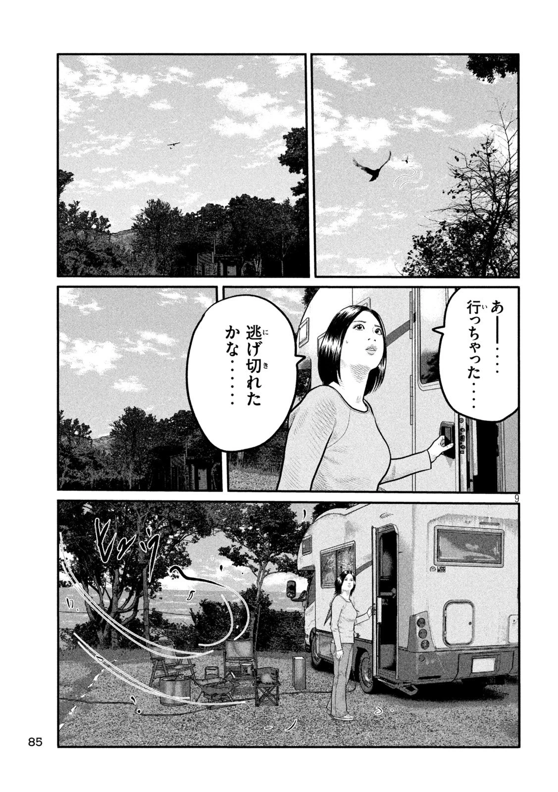 ザ・ファブル　The third secret 第23話 - 9