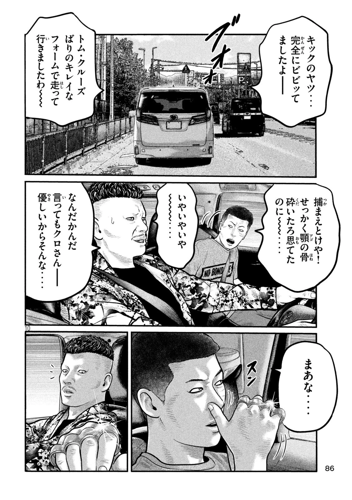 ザ・ファブル　The third secret 第23話 - 10