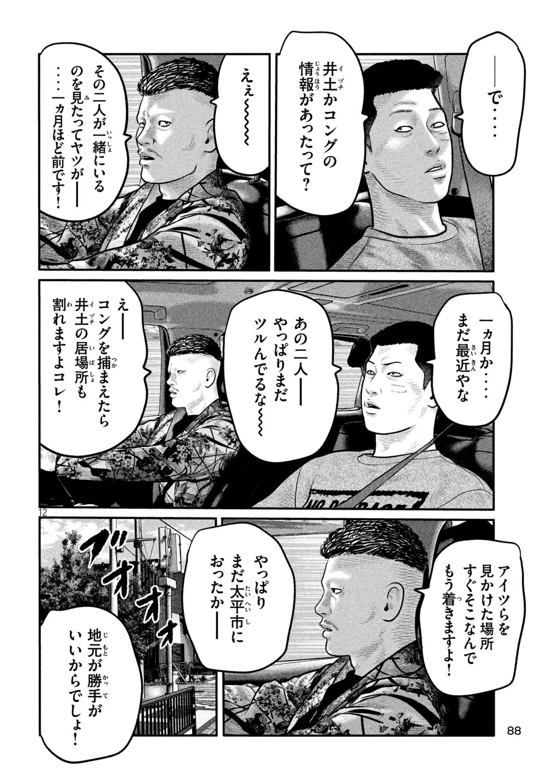 ザ・ファブル　The third secret 第23話 - 12