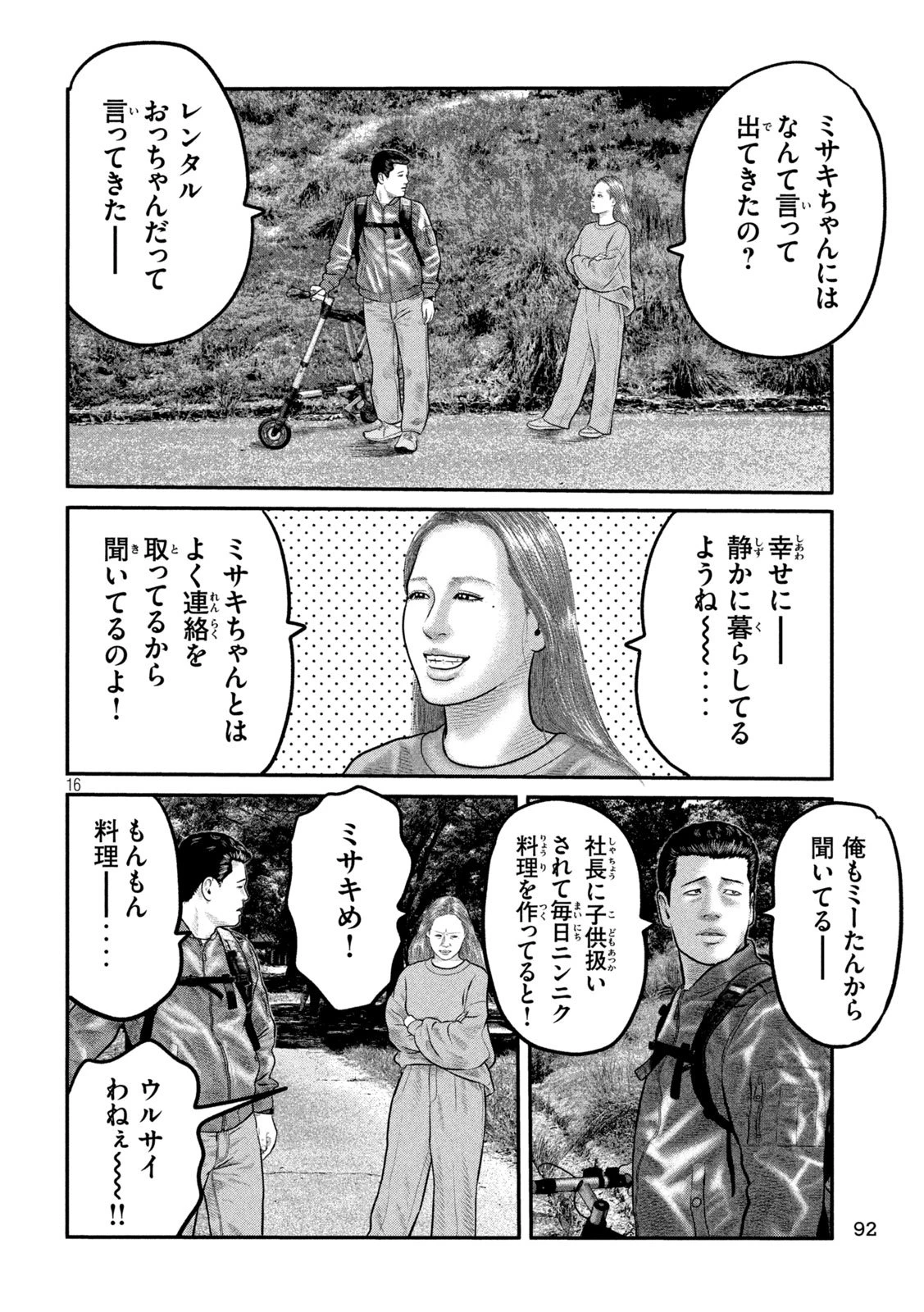 ザ・ファブル　The third secret 第23話 - 16