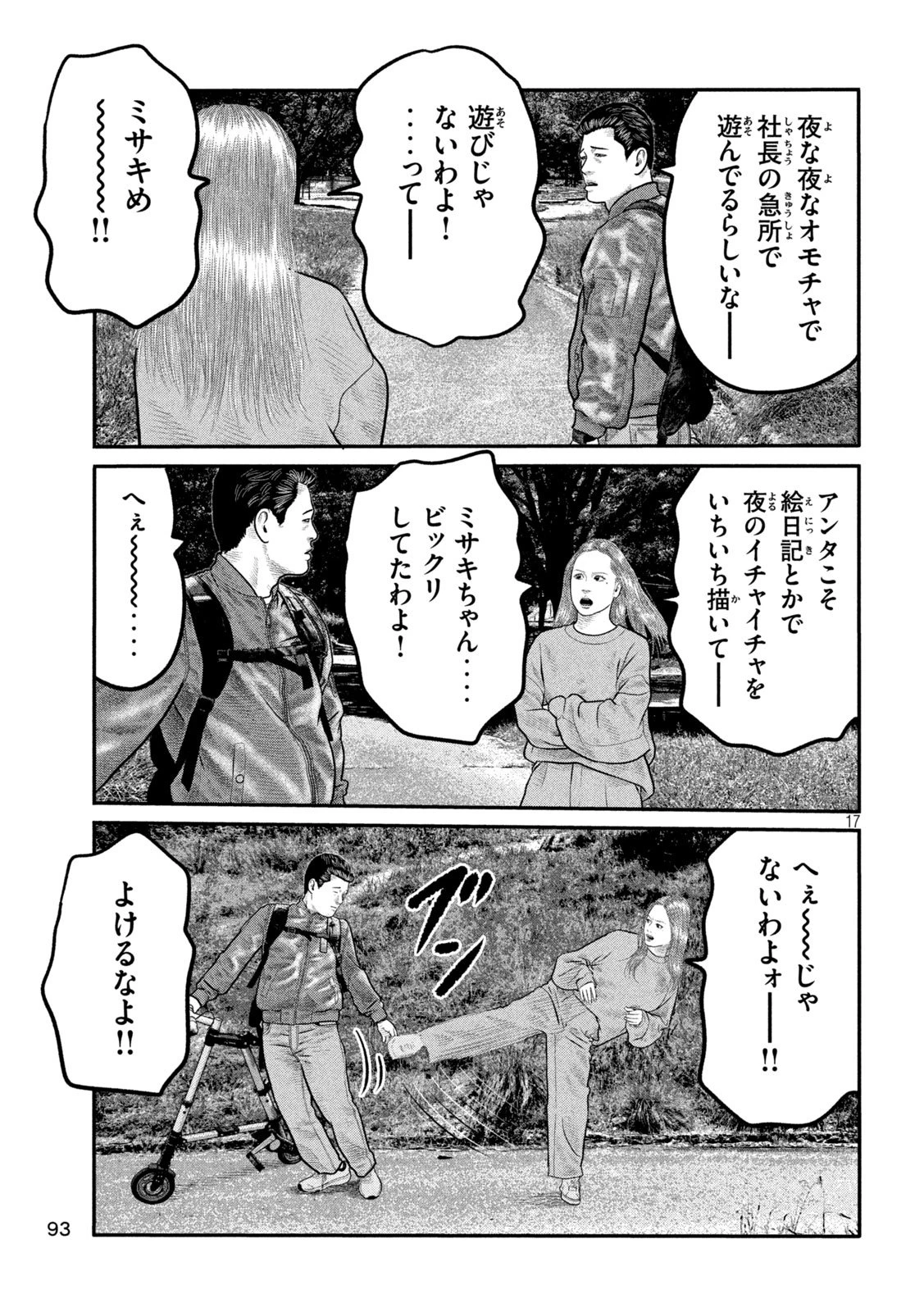 ザ・ファブル　The third secret 第23話 - 17