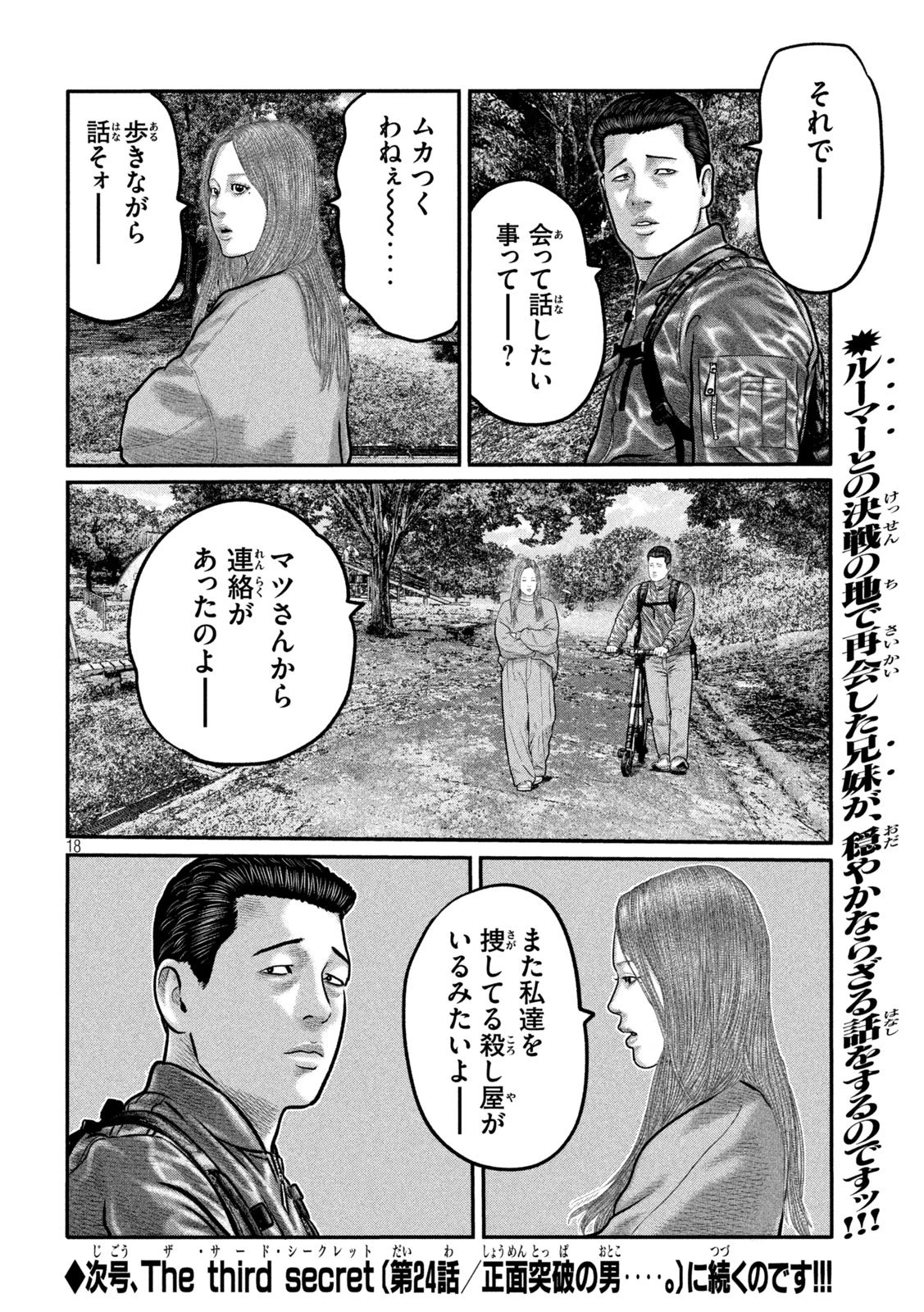 ザ・ファブル　The third secret 第23話 - 18