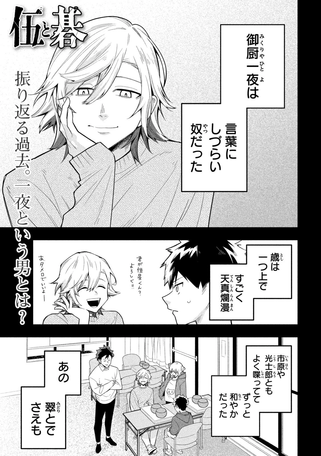 伍と碁 第34話 - 1