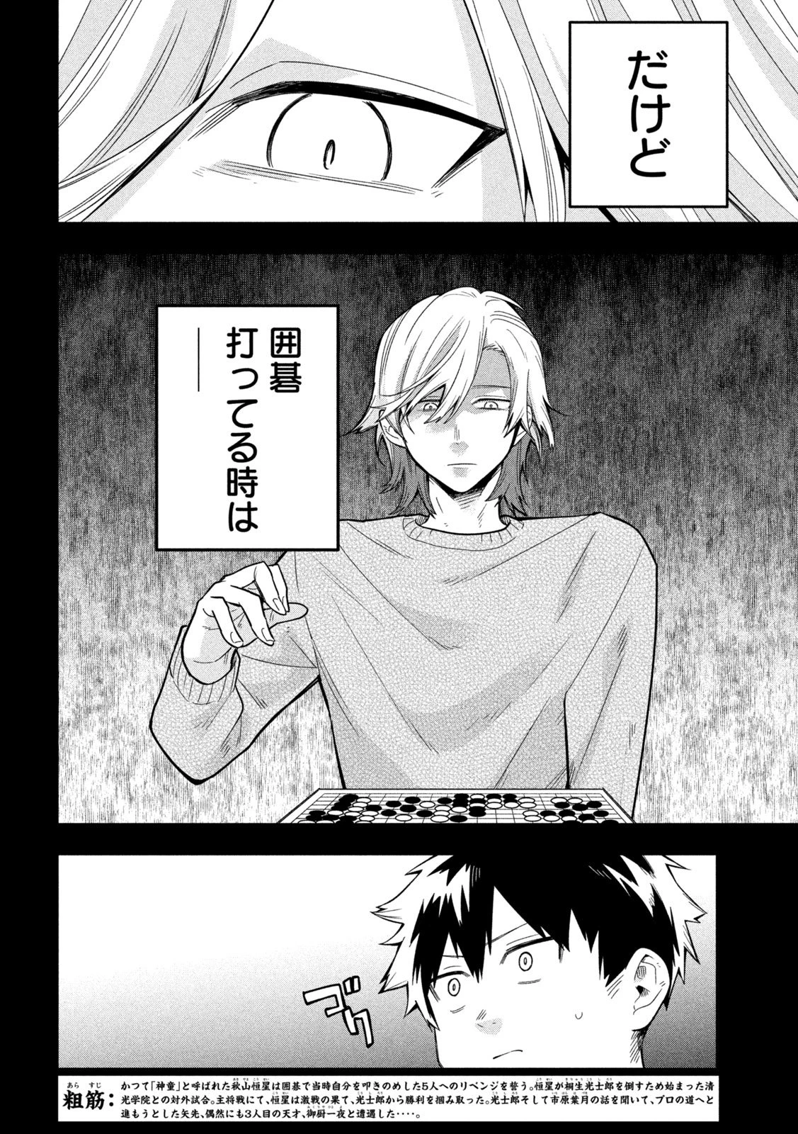 伍と碁 第34話 - 2