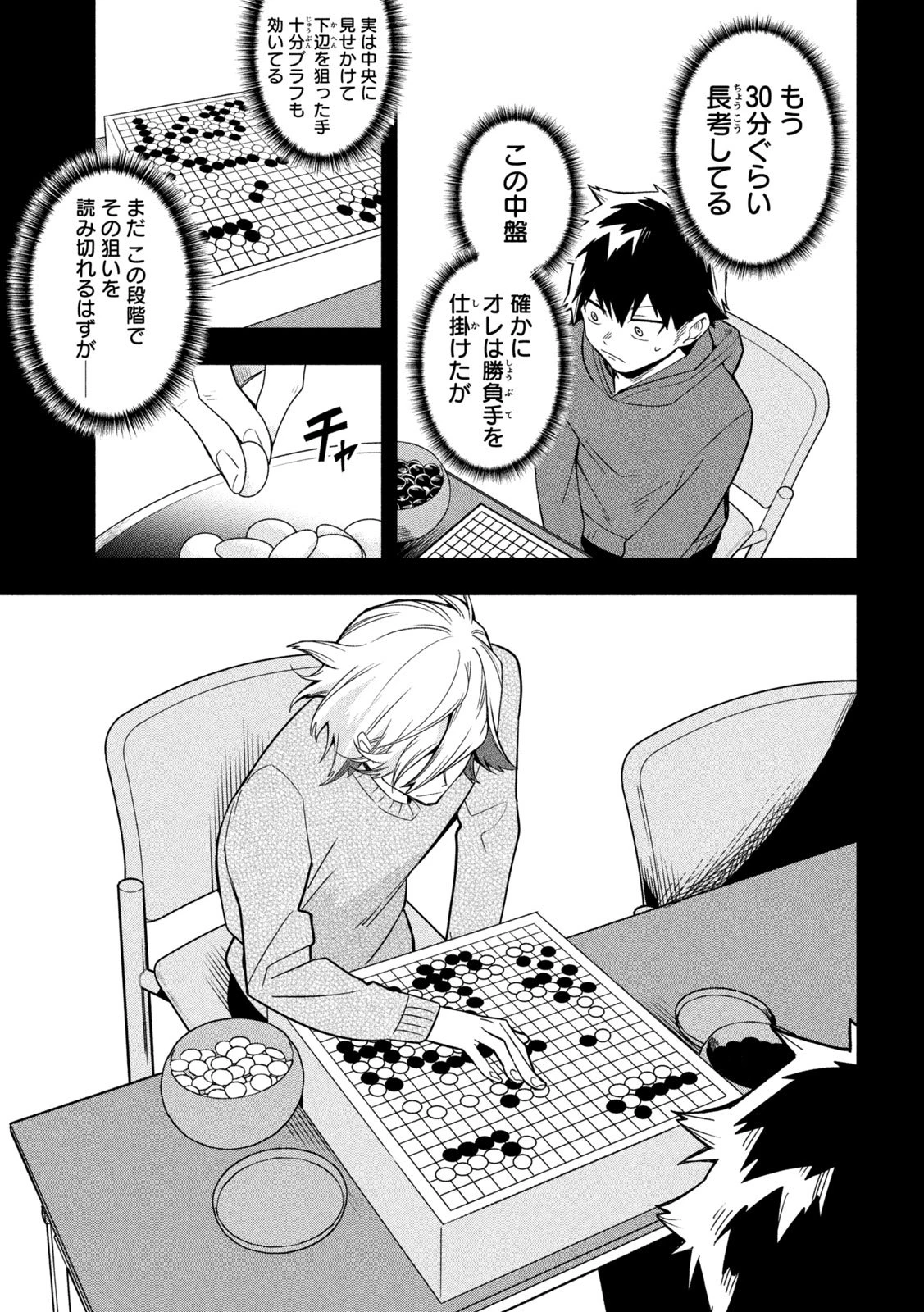 伍と碁 第34話 - 3