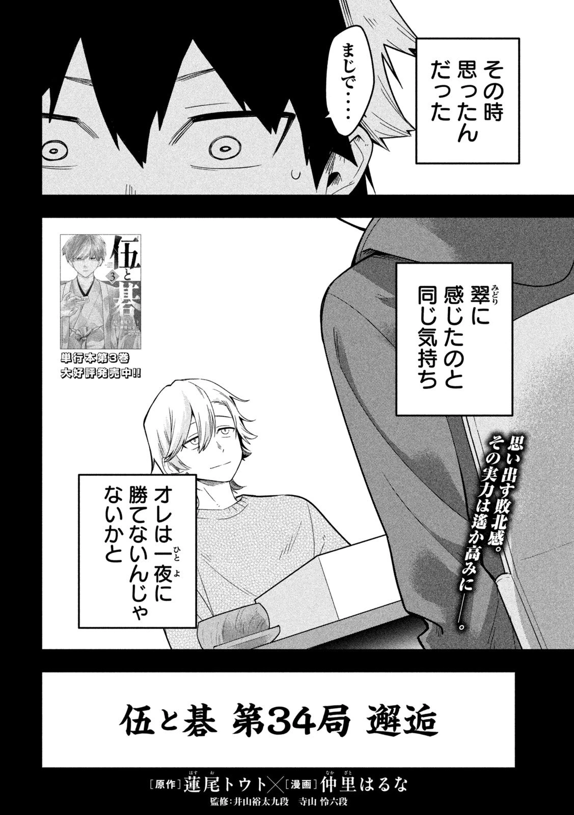 伍と碁 第34話 - 4