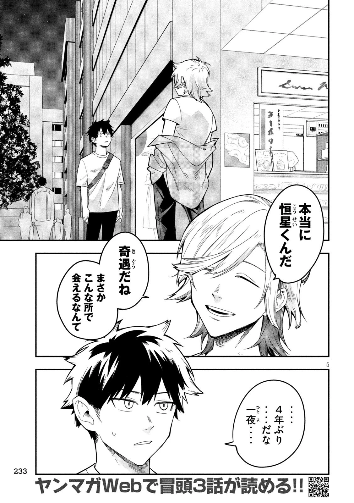 伍と碁 第34話 - 5