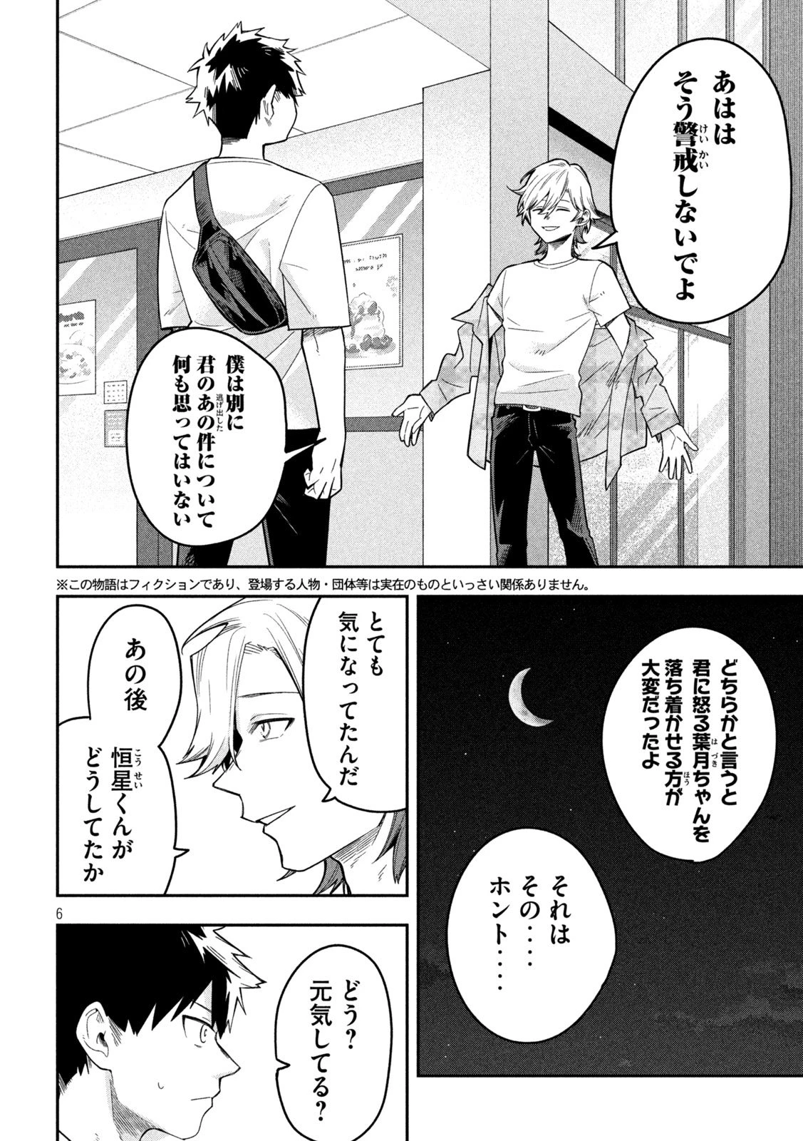 伍と碁 第34話 - 6