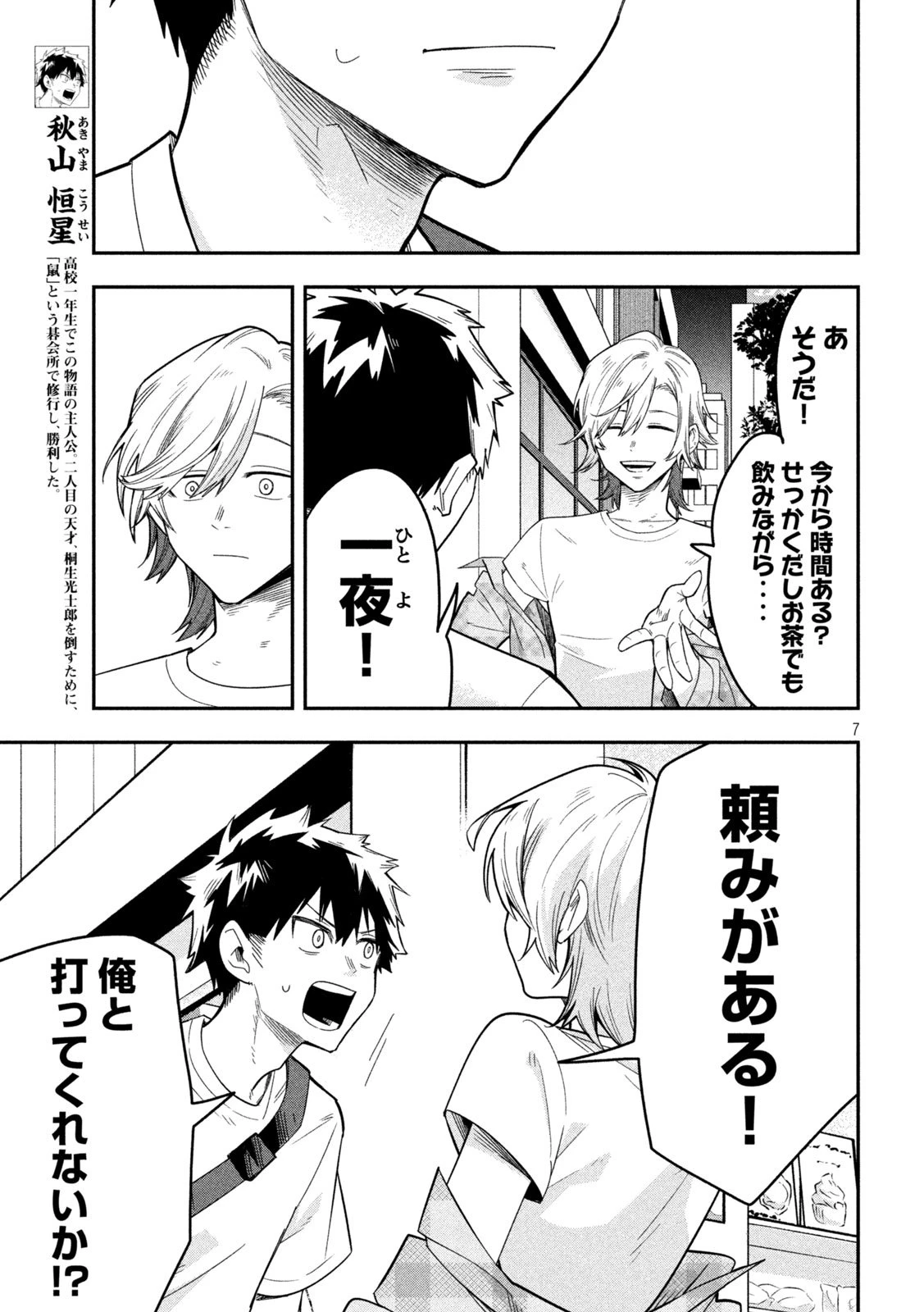 伍と碁 第34話 - 7