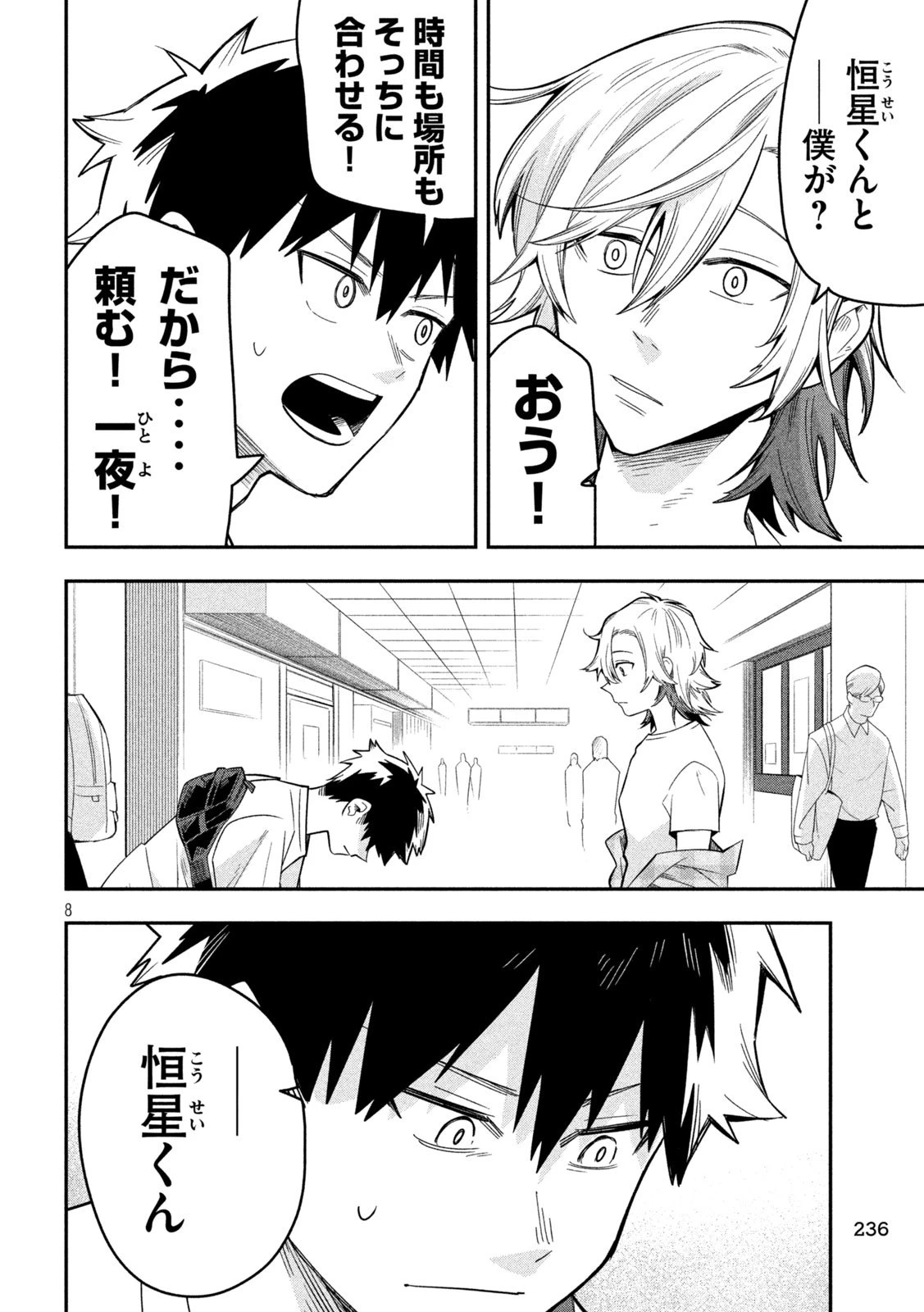 伍と碁 第34話 - 8