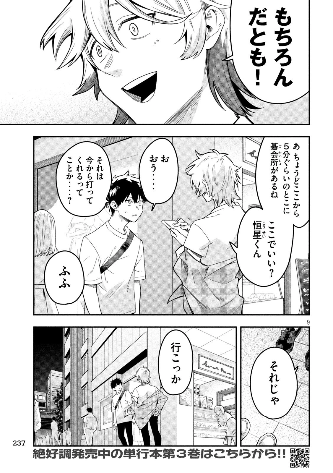 伍と碁 第34話 - 9