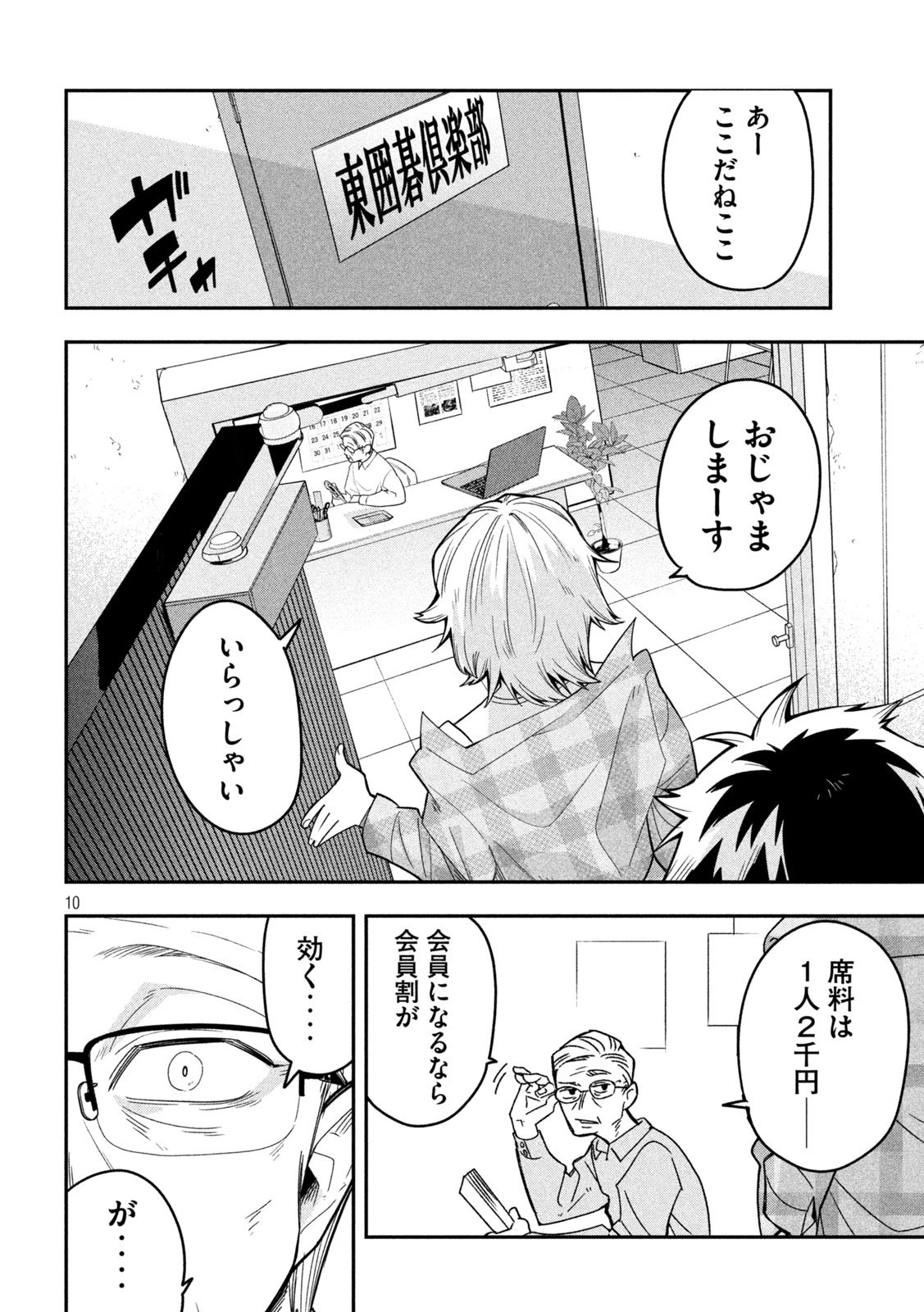 伍と碁 第34話 - 10