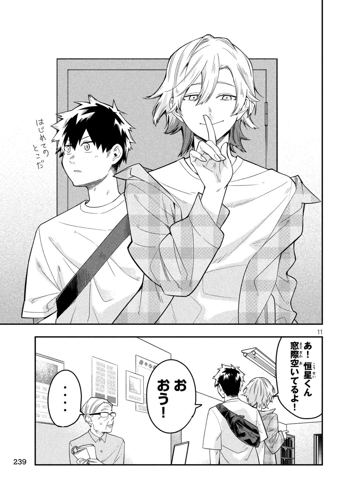 伍と碁 第34話 - 11