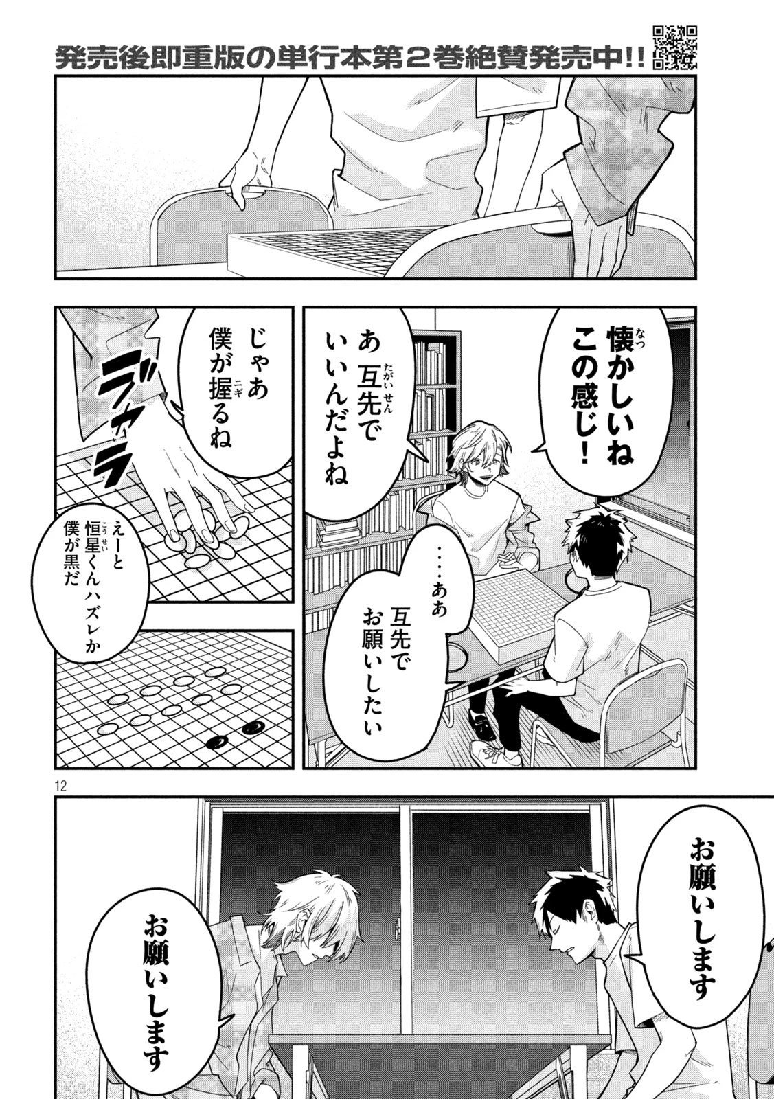 伍と碁 第34話 - 12