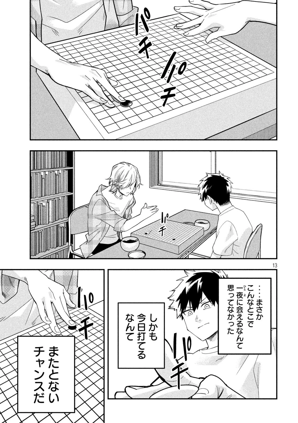 伍と碁 第34話 - 13