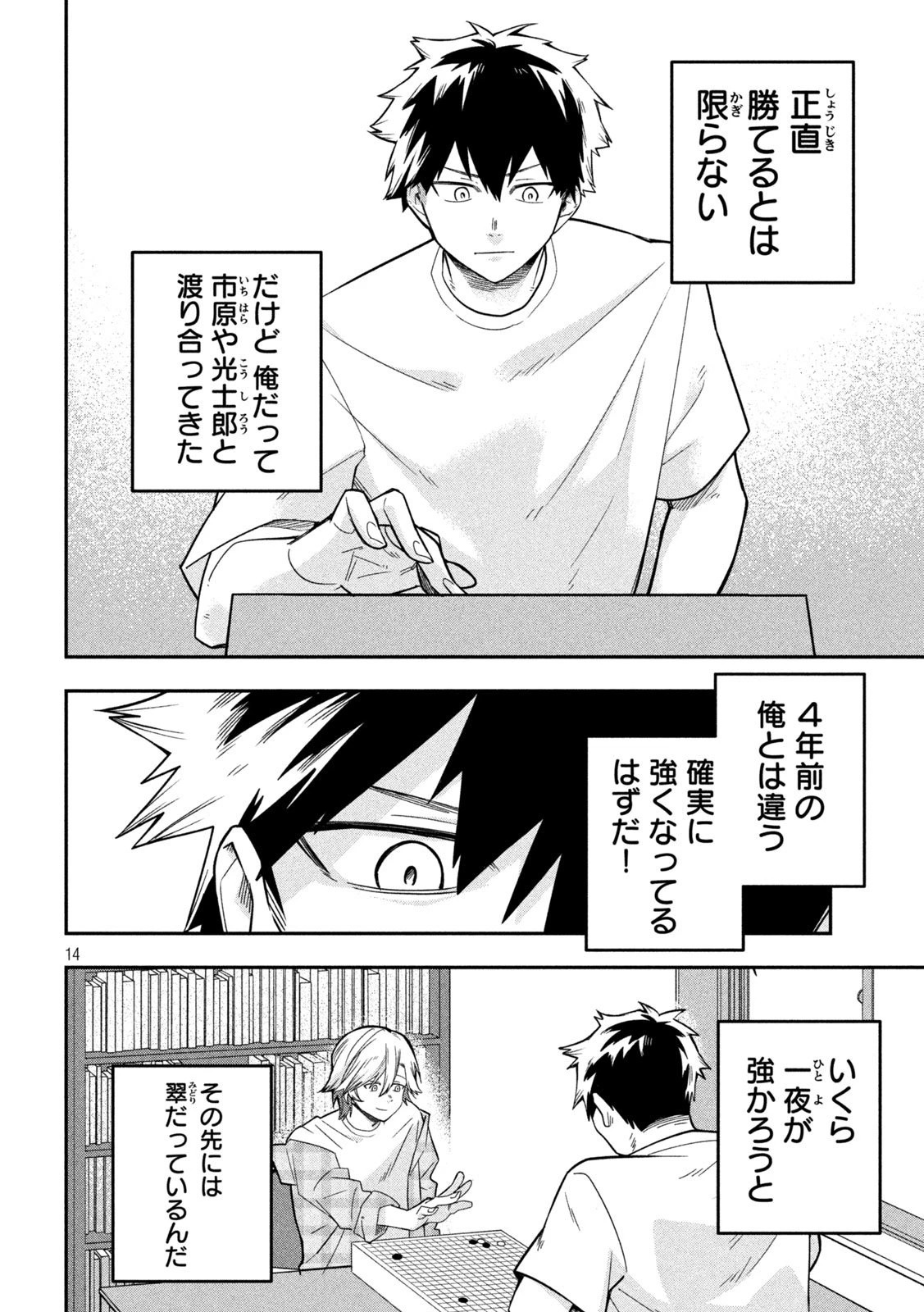 伍と碁 第34話 - 14