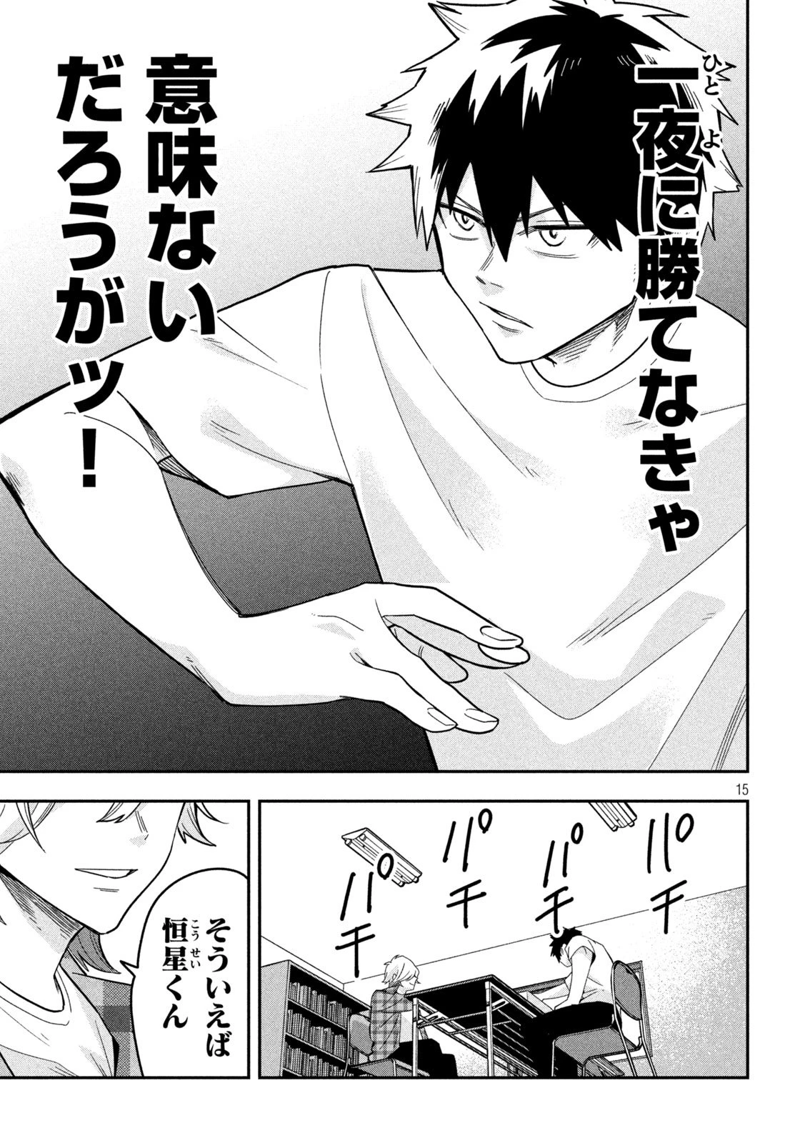 伍と碁 第34話 - 15