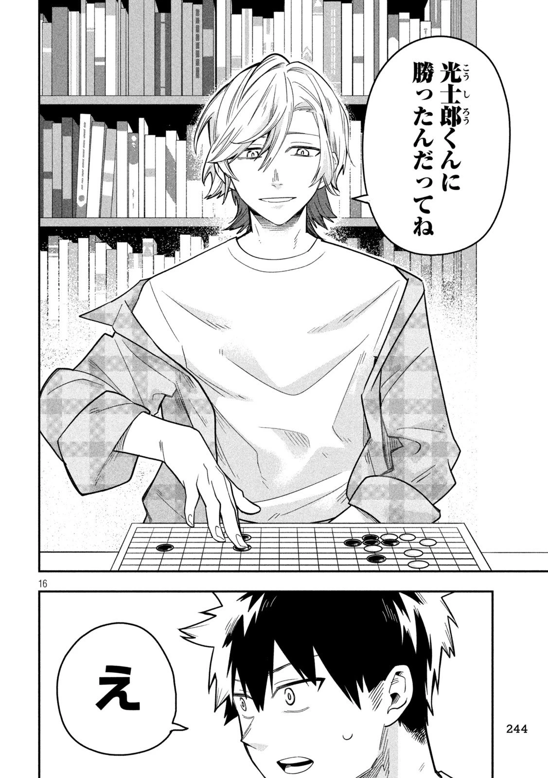 伍と碁 第34話 - 16