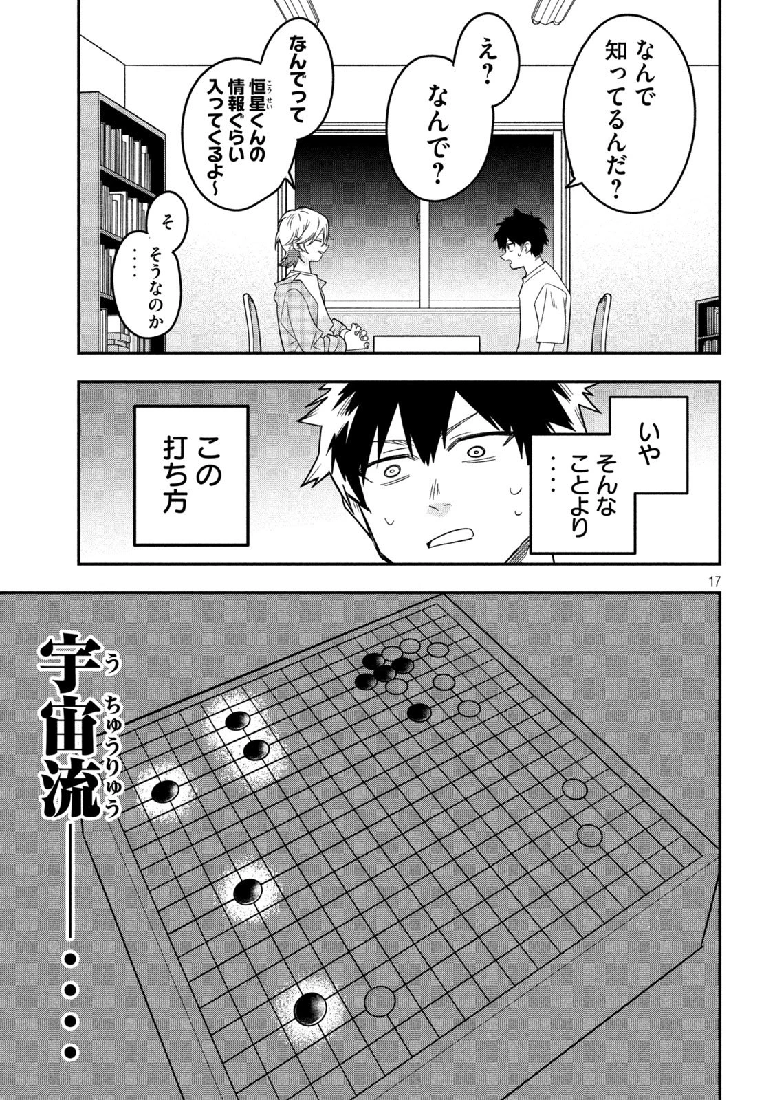 伍と碁 第34話 - 17