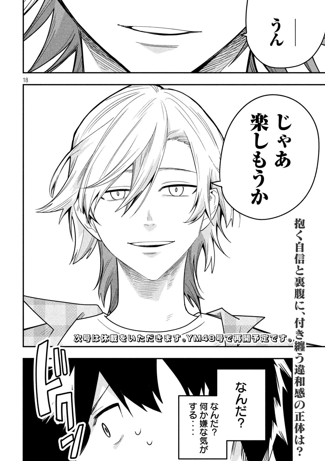 伍と碁 第34話 - 18