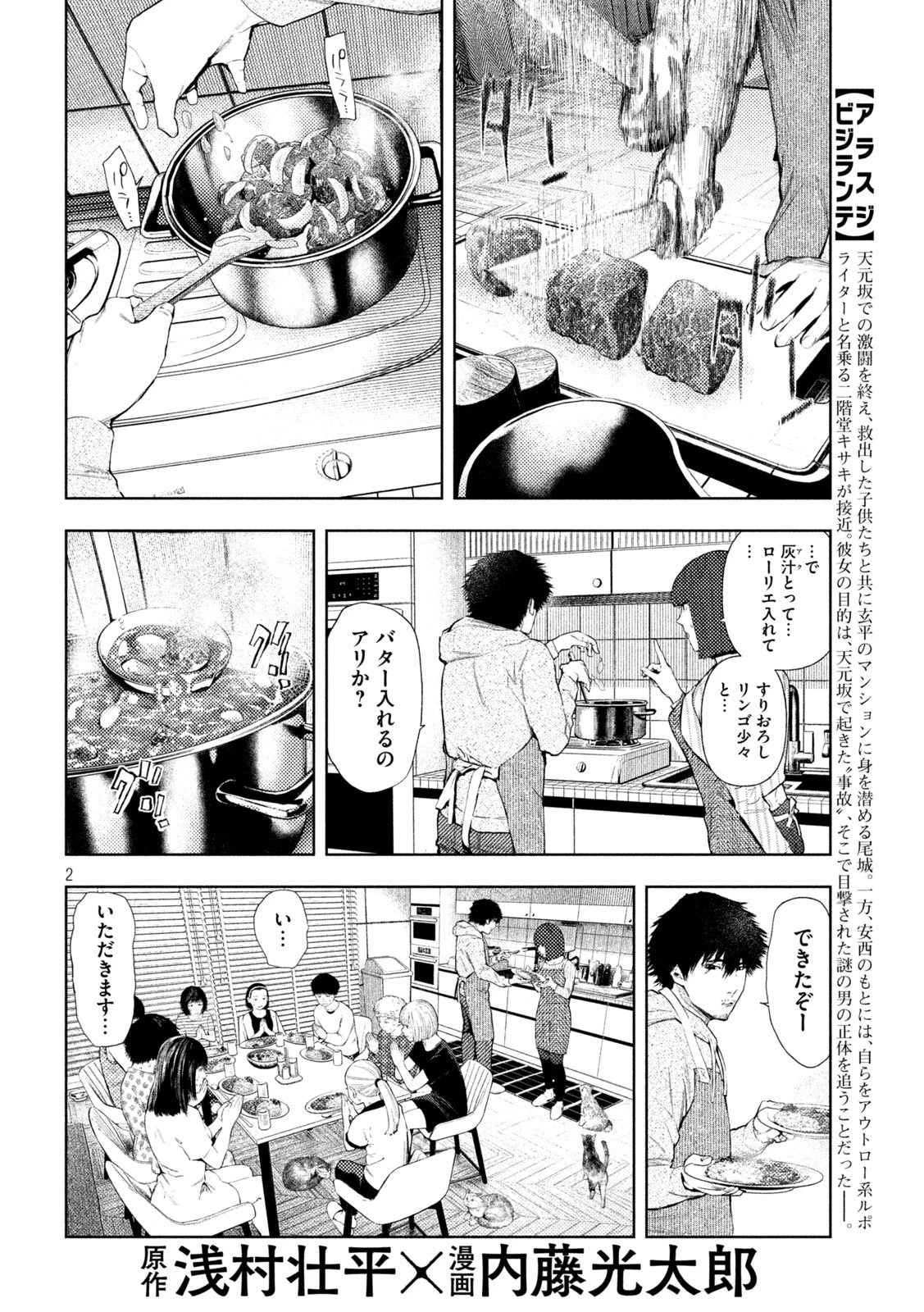 アマチュアビジランテ 第54話 - 2
