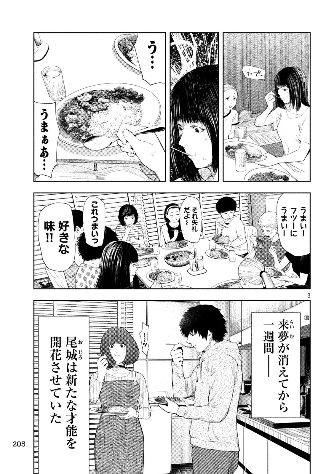 アマチュアビジランテ 第54話 - 3