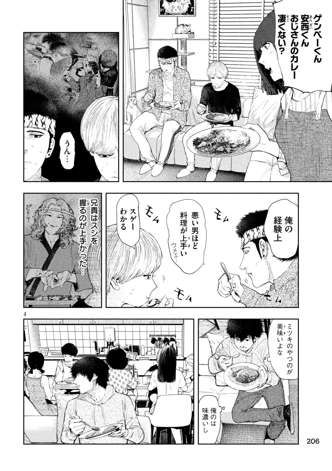 アマチュアビジランテ 第54話 - 4