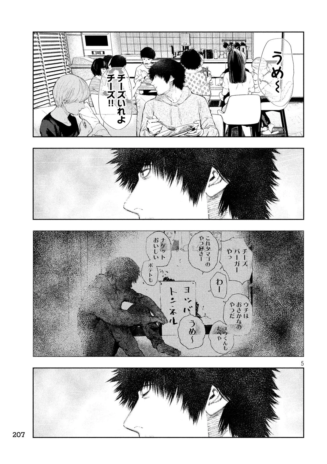 アマチュアビジランテ 第54話 - 5