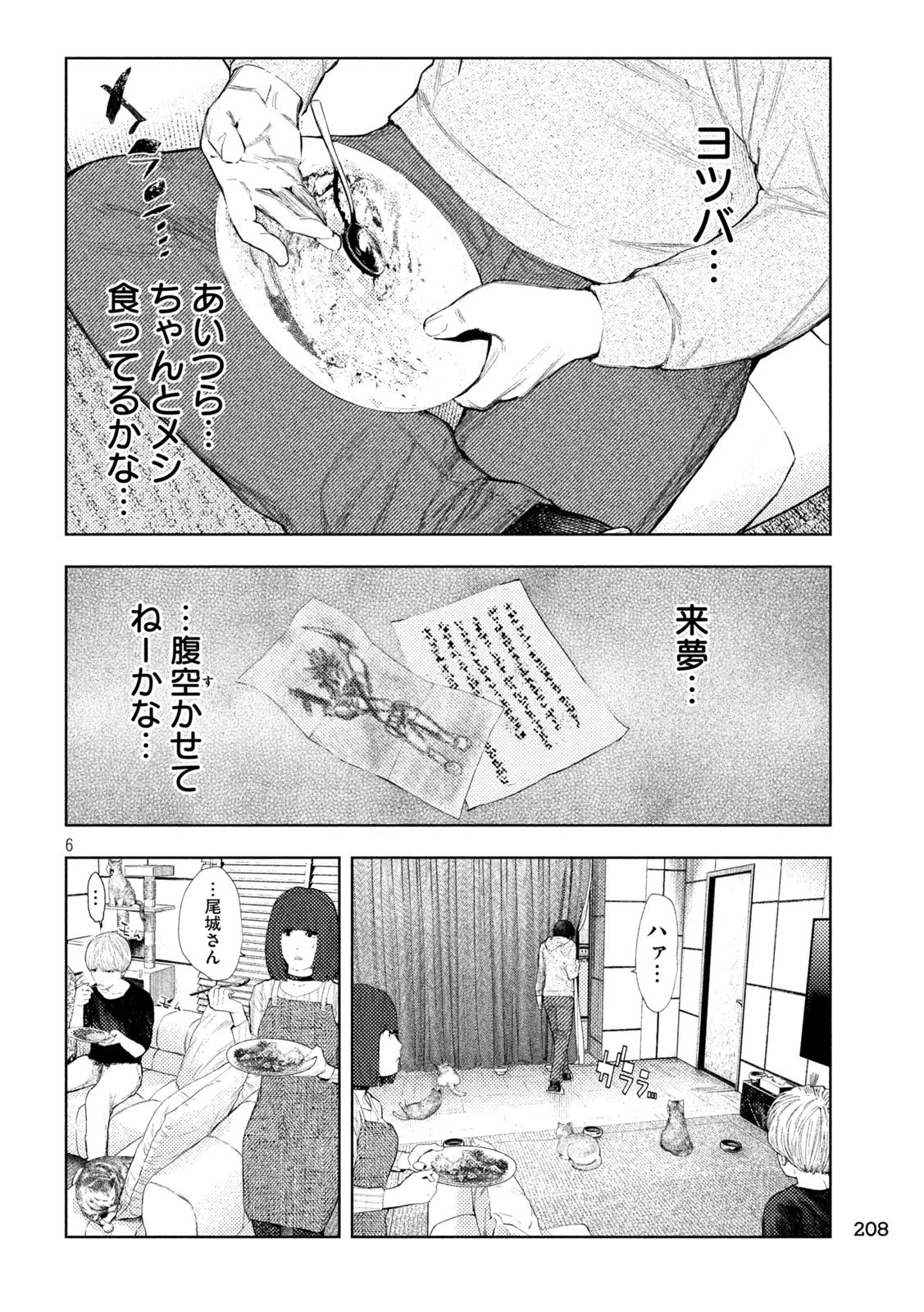 アマチュアビジランテ 第54話 - 6