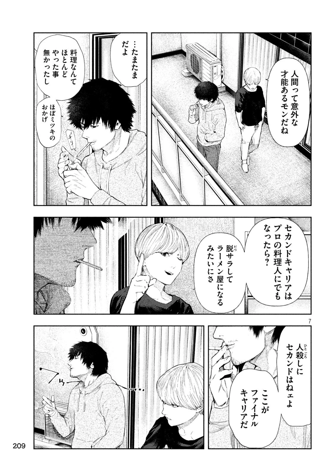 アマチュアビジランテ 第54話 - 7