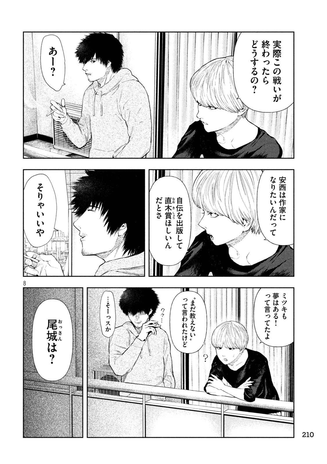 アマチュアビジランテ 第54話 - 8