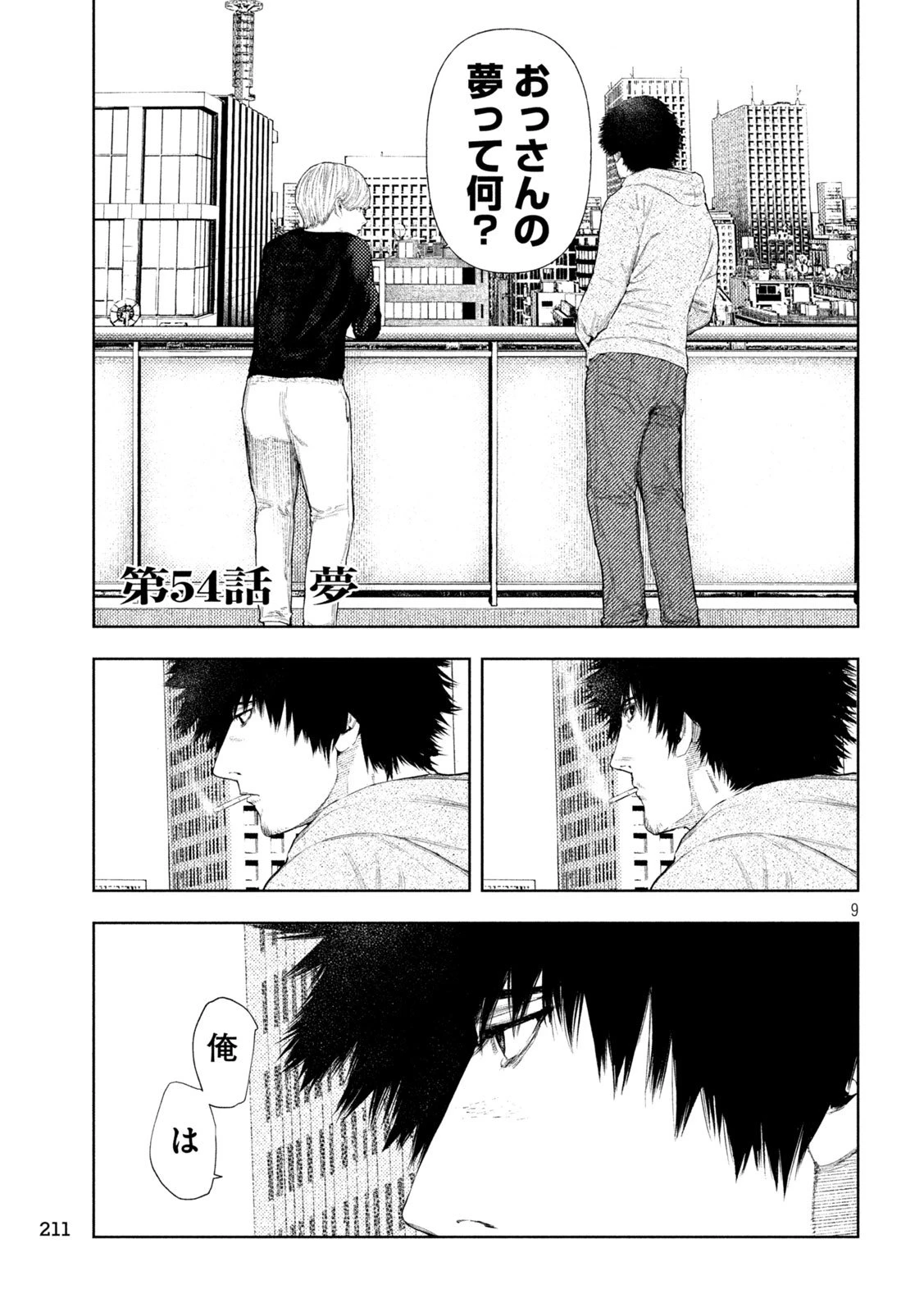 アマチュアビジランテ 第54話 - 9