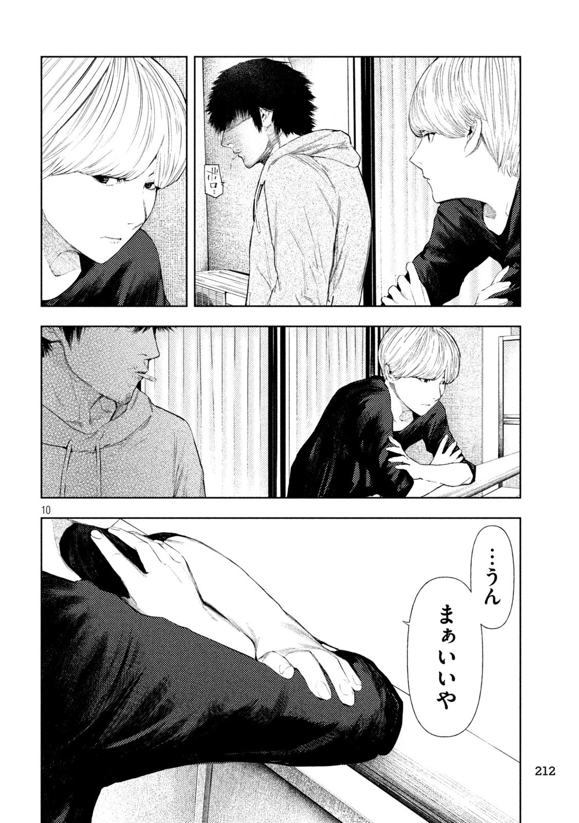 アマチュアビジランテ 第54話 - 10