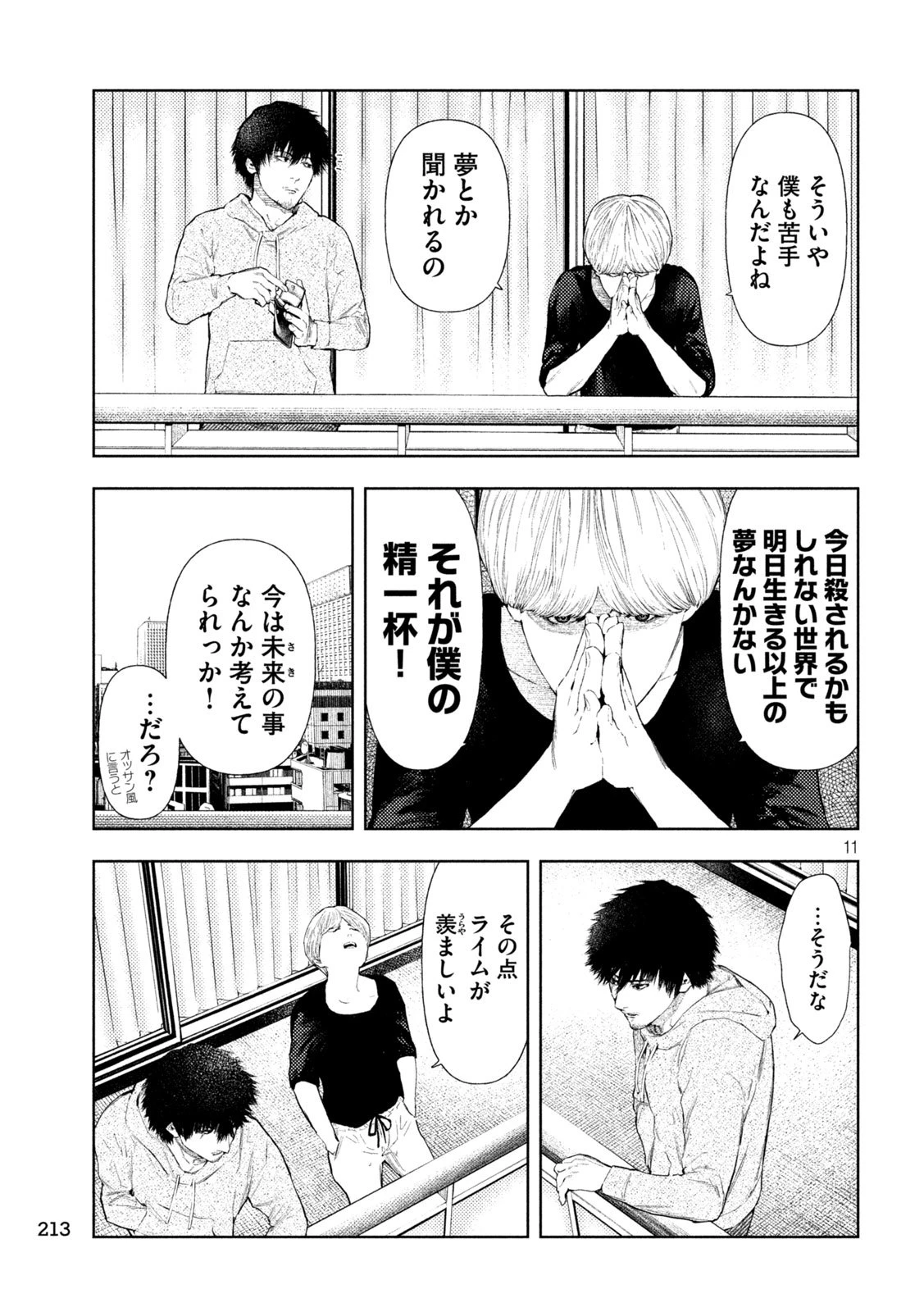 アマチュアビジランテ 第54話 - 11