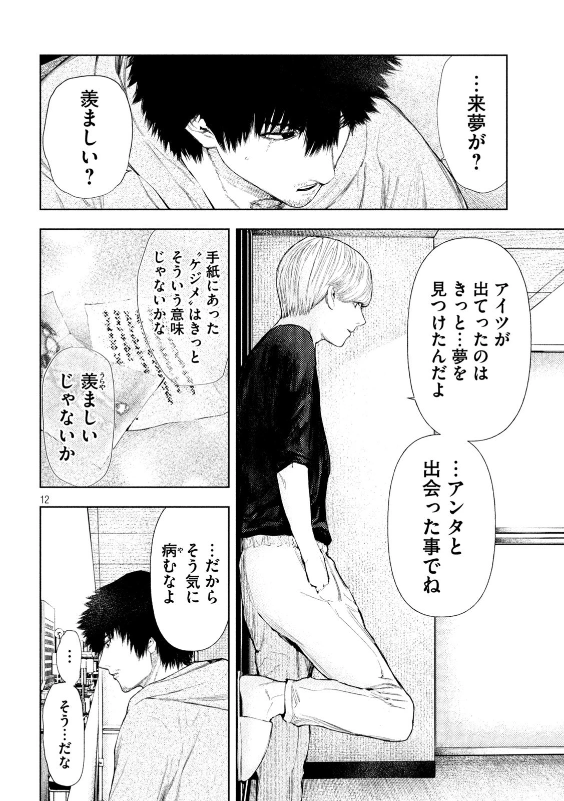 アマチュアビジランテ 第54話 - 12