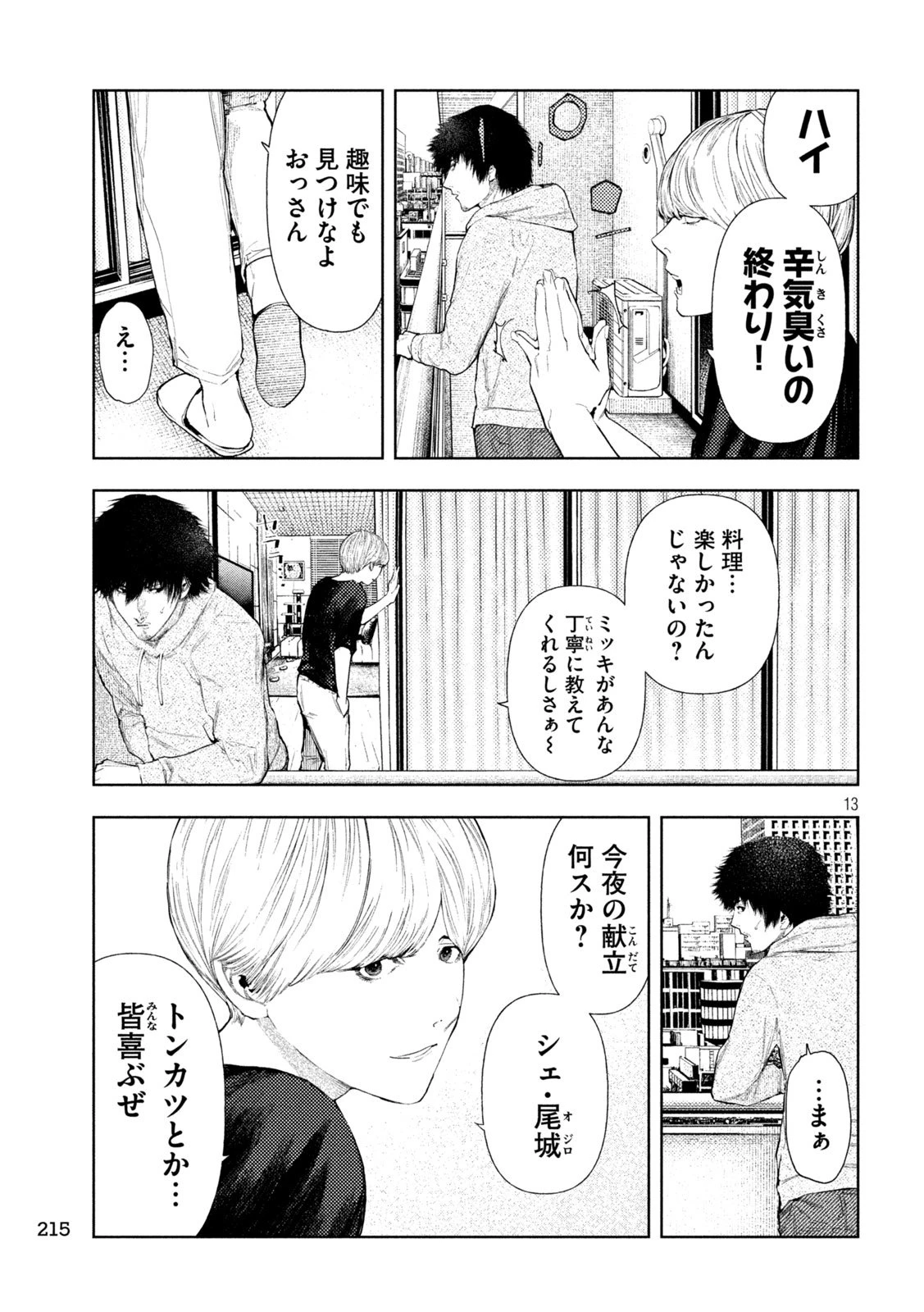 アマチュアビジランテ 第54話 - 13